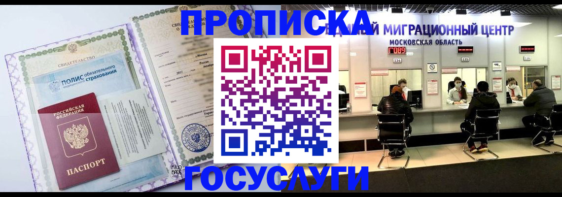 временная регистрация недорого в Клине