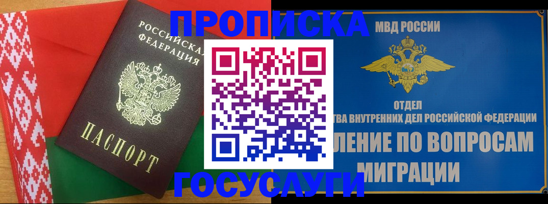 прописка законно в Клине