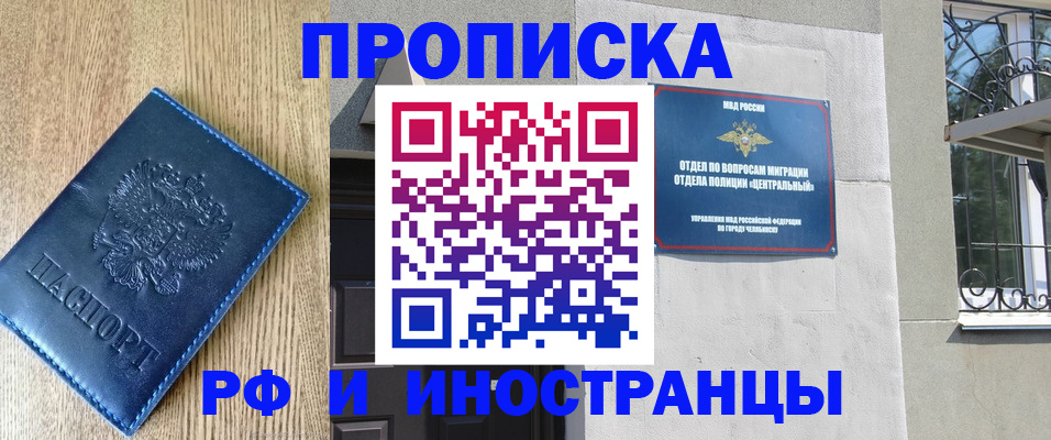 прописка 2025 в Клине
